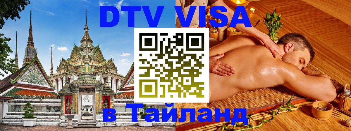Сколько стоит DTV виза — актуальные цены, оформление даже без документов - 21.11.2025 
